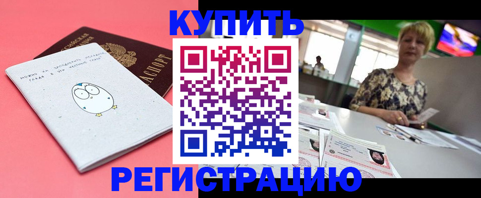 прописка для школы в Минеральных Водах