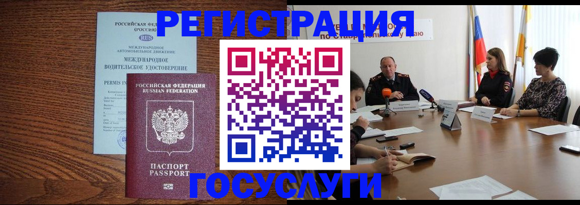 регистрация для школы в Минеральных Водах