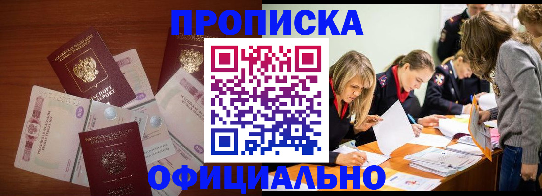где прописаться в Минеральных Водах